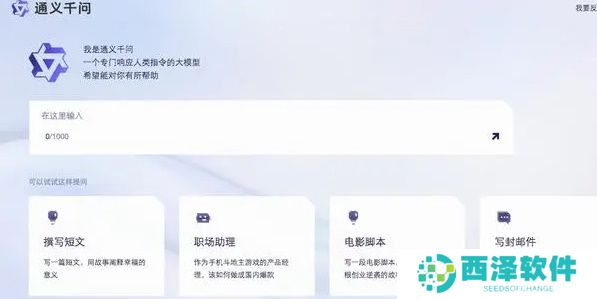 通义千问测试资格申请