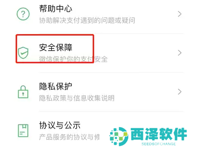 微信钱包怎么设置密码锁