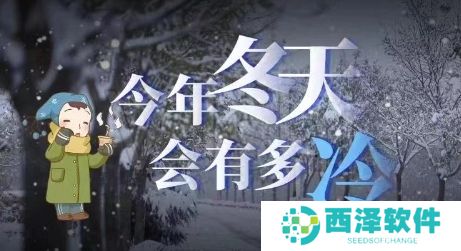 网络用语这个冬天会冷吗是什么梗