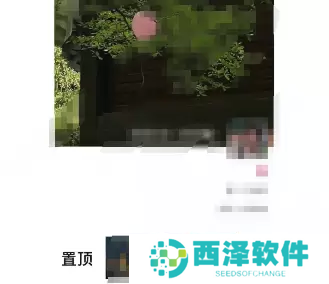 微信朋友圈怎么置顶