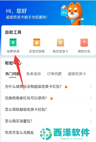 饿了么会员自动续费怎么取消