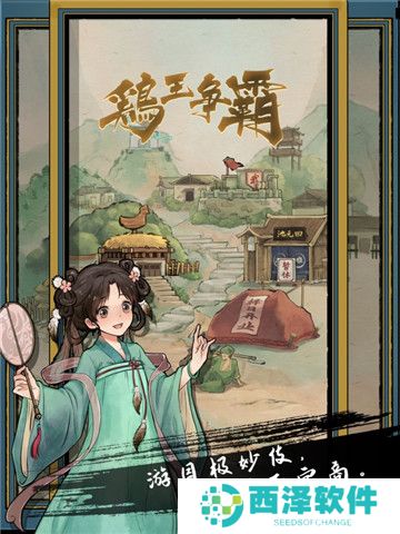 疯狂斗鸡场下载
