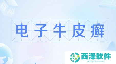 网络用语电子牛皮癣是什么梗