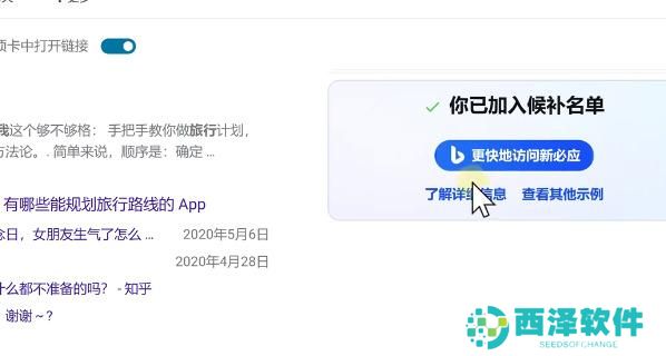 bing候补名单怎么加入