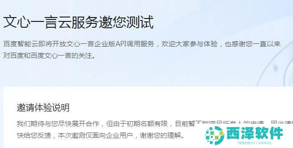 文心一言邀请码怎么获得