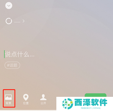 微信怎么设置状态背景