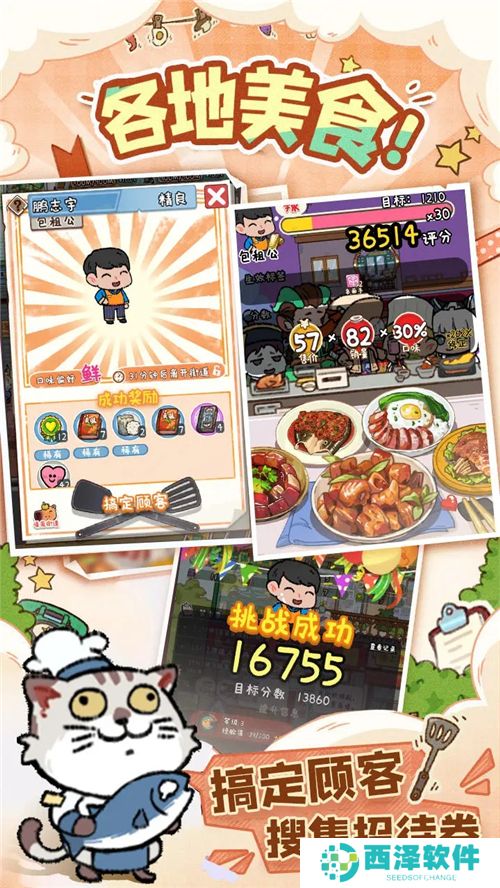 烟火食记游戏