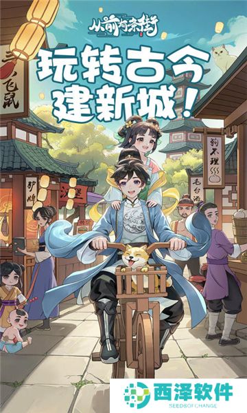 从前有条街游戏免广告