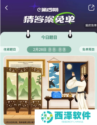 饿了么2.28免单答案