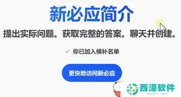 bing候补名单怎么加入