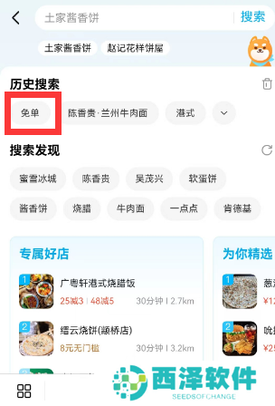 饿了么2.18免单答案