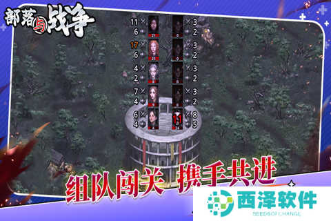 部落与战争游戏