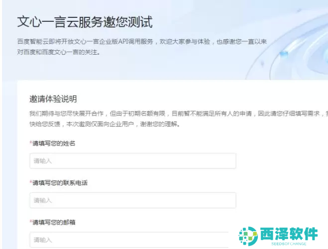 文心一言内测申请地址