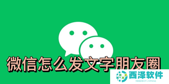 微信怎么发文字朋友圈