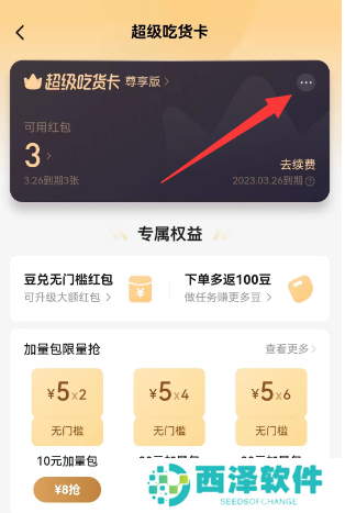 饿了么会员自动续费怎么取消
