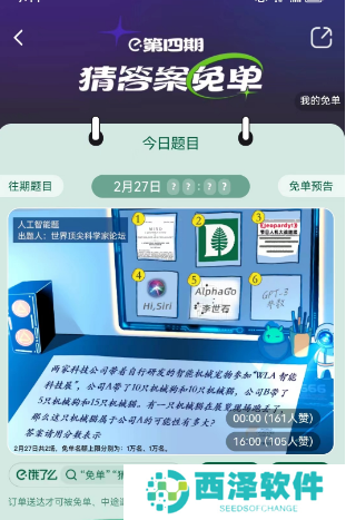 饿了么2.27免单答案