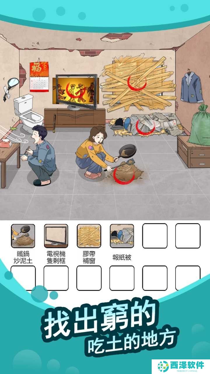 全民找茬王