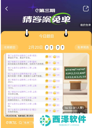 饿了么2.20免单答案