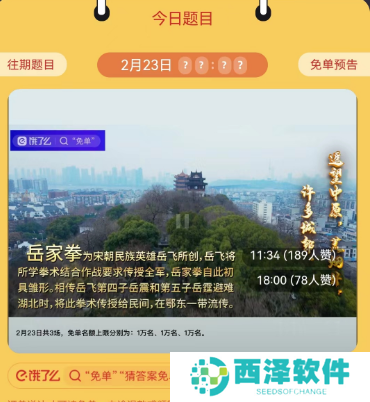 饿了么2.23免单答案