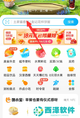 饿了么2.18免单答案