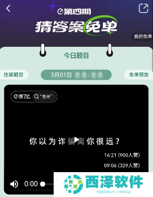 饿了么3.1免单答案