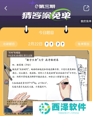 饿了么2.22免单答案