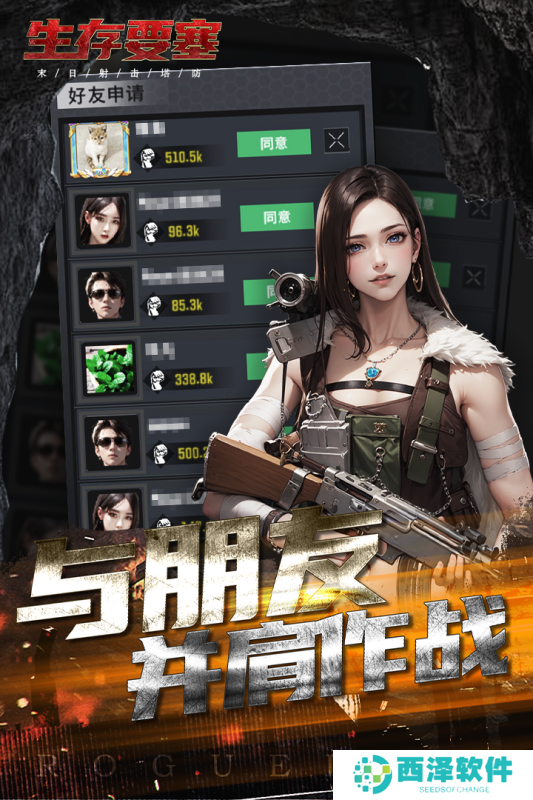生存要塞游戏