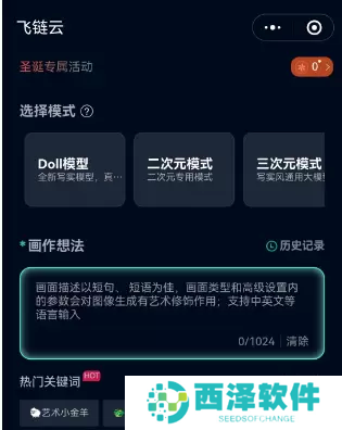 飞链云版图AI绘画怎么用