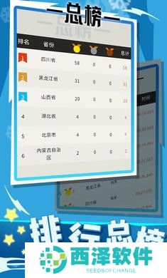 世界冬季运动会2024测试版