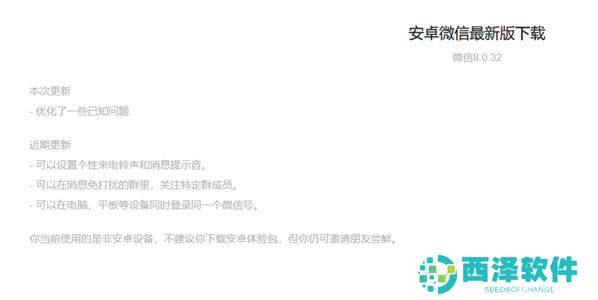 微信8032更新了什么
