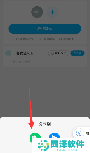 饿了么怎么分享到微信一起点餐