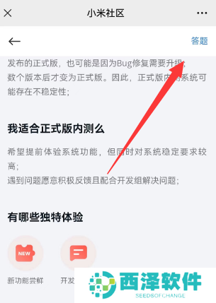 小米内测答题入口2023