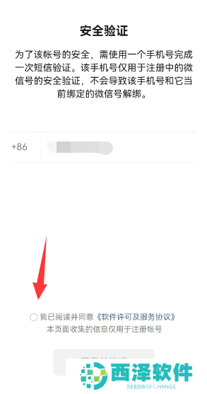 微信一手机号可注册两账号方法