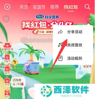抖音找红包分4亿怎么玩