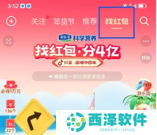 2023抖音找红包分4亿攻略大全 2023抖音找红包分4亿攻略大全