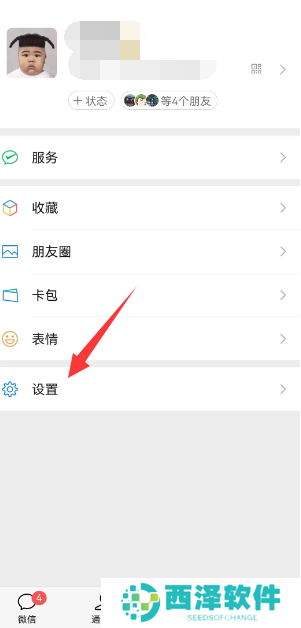 微信一手机号可注册两账号方法