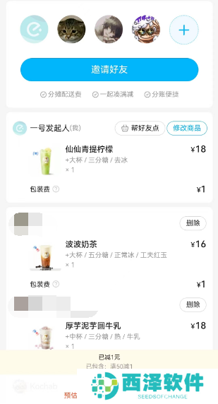 饿了么怎么分享到企业微信
