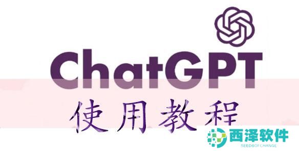 chatGPT怎么用