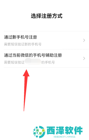 微信一手机号可注册两账号方法