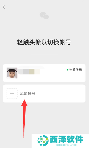 微信一手机号可注册两账号方法
