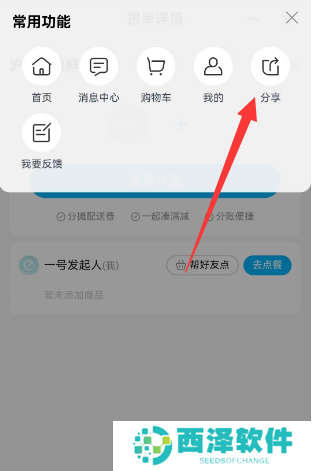 饿了么怎么分享到企业微信