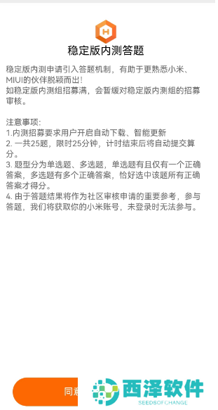 小米内测答题入口2023