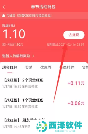 抖音找红包分4亿怎么玩