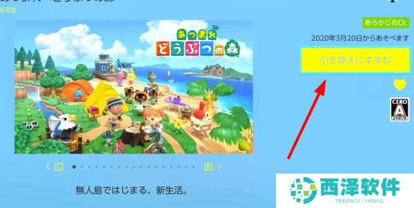 Switch游戏兑换券怎么用