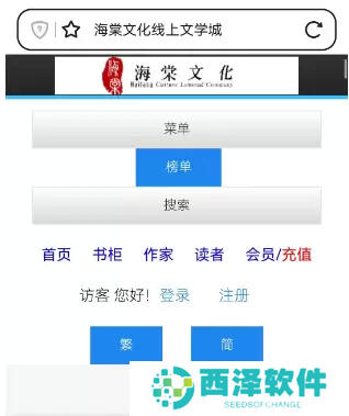 海棠文学小说网站入口2023