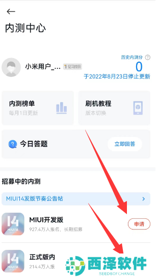 小米内测答题入口2023