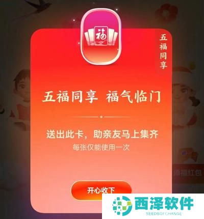 支付宝五福同享卡有什么用