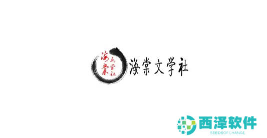 海棠文学小说网站入口2023