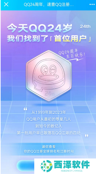 qq注册排名在哪看