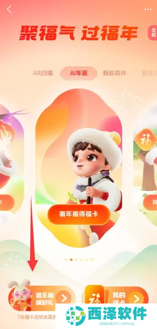 支付宝福气乐园怎么玩